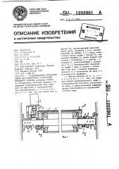 Разделительное приспособление для поперечного разрезания бумажного полотна (патент 1202901)