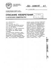 Кассета для заливки тканей в парафин (патент 1446147)