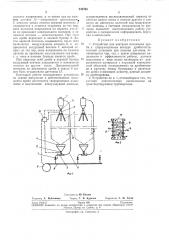 Устройство для контроля положения дроби в циркуляционном контуре дробеочистительнойустановки (патент 243765)