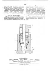 Штамп для вытяжки (патент 470334)