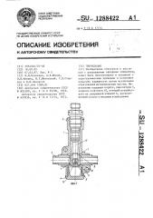 Пироклапан (патент 1288422)