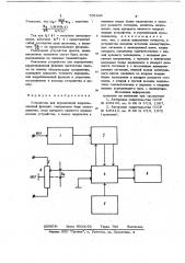 Устройство для определения корреляционной функции (патент 705469)