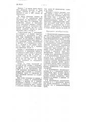 Динамический конденсатоотводчик (патент 88530)