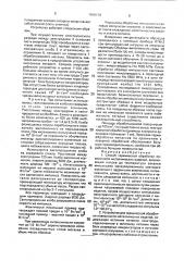 Способ термической обработки поверхности металлических изделий и устройство для его осуществления (патент 1668418)