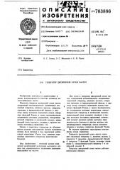 Генератор дискретной сетки частот (патент 703886)