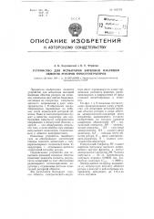 Устройство для испытания витковой изоляции обмоток роторов турбогенераторов (патент 100773)
