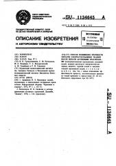 Способ повышения прочности окраски хлопчатобумажных тканей после печати активными красителями (патент 1134645)