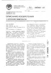 Способ измерения концентрации газа (патент 660461)