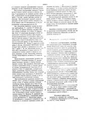 Пневмовоз трубопроводного контейнерного пневмотранспорта (патент 698869)