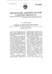 Устройство для распылительной сушки растворов (патент 68537)