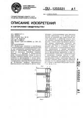 Контейнер (патент 1255521)