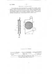 Малогабаритное фотосопротивление из сернистого кадмия (патент 150950)