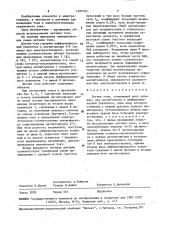 Датчик тока (патент 1597743)