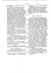 Устройство для управления вибро-стендом (патент 807208)
