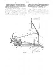 Погрузочно-разгрузочное устройство (патент 523029)