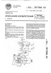 Способ управления электрогидроприводом системы регулирования вектора тяги жидкостного ракетного двигателя и устройство для его осуществления (патент 1811566)