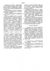 Смеситель (патент 1581365)