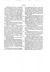 Механизм колебания электрода (патент 1689004)