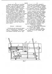 Устройство для контактной сварки труб из термопластов (патент 956283)
