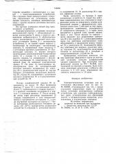 Электростатическая установка для изготовления абразивных лент (патент 745666)