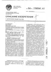 Оборудование для отсоединения и повторного соединения колонны труб с пакером (патент 1765361)