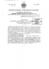 Соломотряс для комбайнов и тому подобных машин (патент 54475)