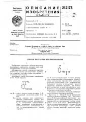 Способ получения фенилкарбаматов (патент 212178)