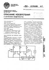 Устройство для измерения температуры (патент 1578509)