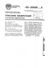 Изоцианатная композиция для получения полиуретанов (патент 1024459)