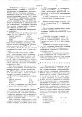 Комплексный отвердитель для изготовления литейный стержней и форм из песчано-смоляных холоднотвердеющих смесей (патент 1452638)