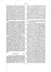 Устройство для управления группой вакуумных деаэраторов (патент 1837136)
