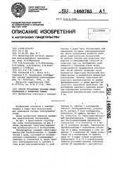 Способ управления тяговым электроприводом в тормозном режиме (патент 1460765)