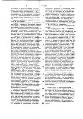 Устройство для автоматической поверки электроизмерительных приборов (патент 993180)