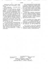 Способ огнезащитной обработки древесины (патент 1230829)
