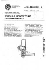 Устройство для включения и отключения рукоятки механизма подачи (патент 1068230)