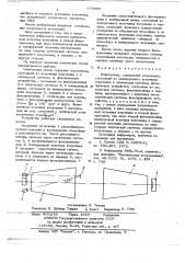 Нефелометр (патент 673895)