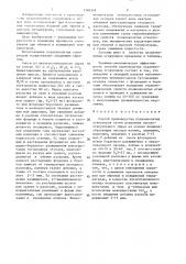 Способ производства плавленолитых огнеупоров (патент 1348318)