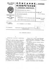 Зубчатое колесо (патент 844866)