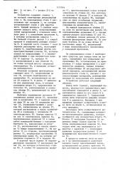 Устройство для непрерывной намотки нити (патент 1137046)