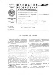 Фундамент под колонну (патент 670687)