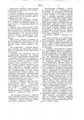 Грузоподъемное устройство для монтажа висячих мостов (патент 1084351)