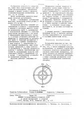 Ротационная форсунка (патент 1312315)