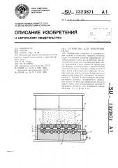 Устройство для измерения силы (патент 1323871)