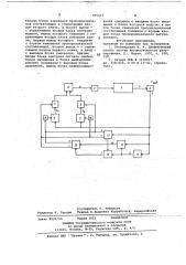 Система управления (патент 705417)