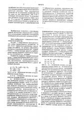 Устройство для выявления асинхронного режима электропередачи (патент 1661913)