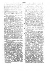 Стабилизатор переменного напряжения (патент 890379)