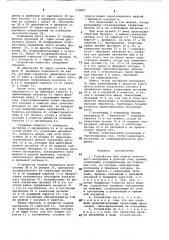 Устройство для подачи ленточного материала в рабочую зону штампа (патент 733807)
