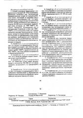 Способ получения феррохрома и устройство для его осуществления (патент 1713440)