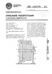 Поворотный механизм с фиксатором (патент 1355779)