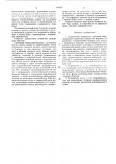 Загрузочное устройство доменной печи (патент 470169)